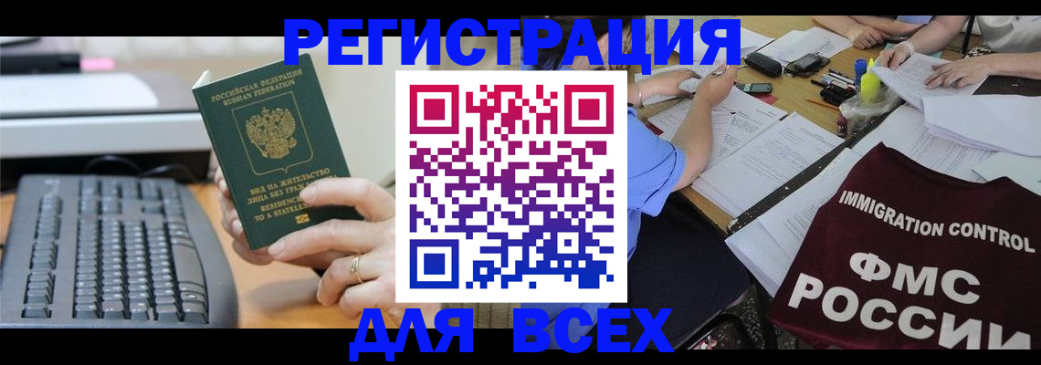 временная регистрация законно в Белой Калитве