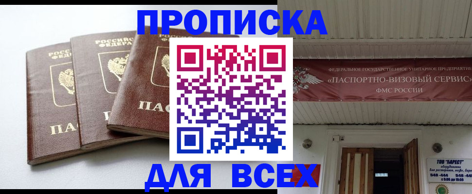 временная регистрация недорого в Белой Калитве