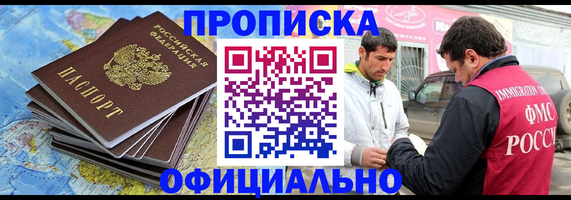 временная регистрация для всех в Белой Калитве