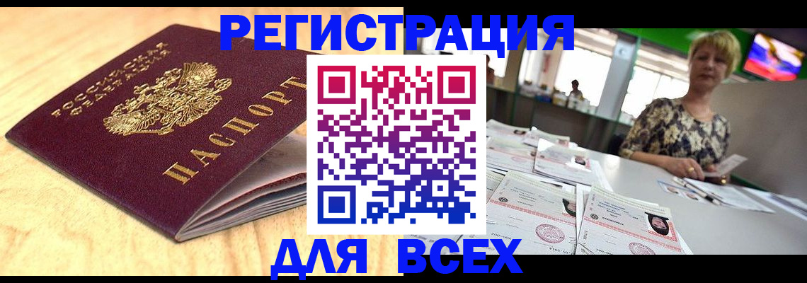 временная регистрация законно в Белой Калитве