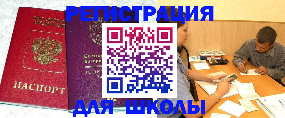 прописка штамп в Белой Калитве